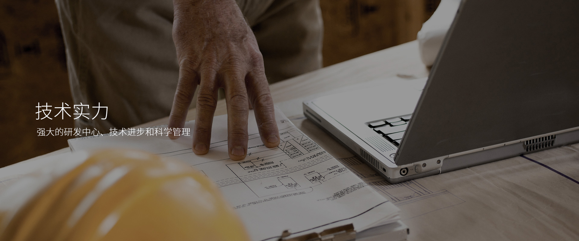 技術實力-杭州弗銳德新型建材有限公司